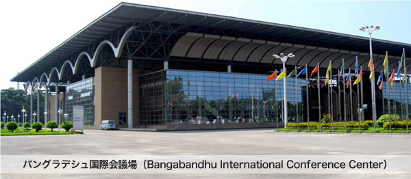 バングラデシュ国際会議場(Bangabandhu International Conference Center)